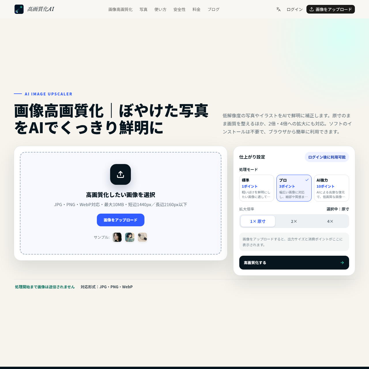 Image Upscaler